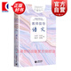 普通高中課程標準（2017年版2020年修訂）教師指導 語(yǔ)文 上海教育出版社