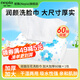 妮飄洗臉巾棉柔巾潔面加大加厚一次性抽取式干濕兩用 60抽*1包【體驗裝】