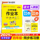 25秋季 小學學霸作業(yè)本 語文 四年級 上冊 人教版 pass綠卡圖書 同步訓練 練習題附試卷 同步教材 【25年秋季適用】