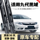 車(chē)隱士適用本田第十代思域雨刮器10原廠(chǎng)原裝2019款無(wú)骨19膠條雨刷片 九代思域【09-10-11-12-13-14-15
