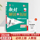 25秋高中教材解讀與拓展 語(yǔ)文必修上冊  人教版RJ高一上冊高中教材同步解讀全解全練新高考萬(wàn)向思維