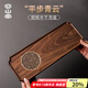 容山堂胡桃木干泡盤實(shí)木長(zhǎng)方形簡(jiǎn)約木制茶點(diǎn)盤家用托盤茶臺(tái)
