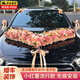 TaTanice婚車裝飾主婚車花結婚婚禮婚車全套吸盤拉花車隊套裝大V頭車花 【大V】花語香檳色系 送副車裝飾