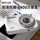 松典DC317 數(shù)碼相機校園學生黨專用初中高中生高清ccd平替可傳手機入門級小型vlog拍攝旅游卡片照相機 月光白 32G內(nèi)存卡【約存3千張照片】