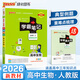 2026新版學(xué)霸筆記高中數學(xué)物理化學(xué)歷史生物語(yǔ)文英語(yǔ)地理政治全套高中教材輔導書(shū)重點(diǎn)中學(xué)新高考手寫(xiě)筆記高一高二高三復習資料書(shū) 2026新版：高中生物