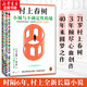 小城與不確定性的墻 村上春樹(shù)新書(shū) 譯者施小煒傾情翻譯 時(shí)隔六年全新長(cháng)篇小說(shuō) 圖書(shū)