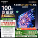 創(chuàng)維電視100A5F 100英寸不反光定制類紙屏電視機(jī)Mini LED 1152分區(qū) 液晶游戲家電國家補(bǔ)貼20% a5d+