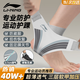 李寧（LI-NING）護踝腳踝護具套防崴腳腕扭傷后固定支撐籃球運動醫(yī)韌帶損傷用輕薄