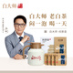 白大師白茶方片壺福鼎白茶悶茶壺悶泡壺2018年壽眉小方片120g茶葉禮盒