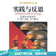 正版舊書(shū) 實(shí)踐與反思：反思社會(huì )學(xué)導引