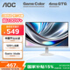 AOC 23.8英寸 IPS廣色域 120Hz HDR 低藍光不閃 節(jié)能認證 典雅白 超薄辦公電競電腦顯示器 24B30H/BW