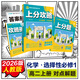 高中必刷題2026上分攻略新高二數(shù)學(xué)物理化學(xué)必修一1二三語文英語歷史地理高二上冊2025下冊選修一1二三新教材解題方法大招劃重點(diǎn) 【高二上化學(xué)】選擇性必修一 人教
