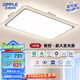 歐普照明（OPPLE）全光譜護(hù)眼吸頂燈客廳燈照明燈具簡約宸風(fēng)-140W智能【包安裝】