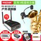 愛尚達(dá) 薩克斯專用無線麥克風(fēng) 拾音器戶外舞臺通用樂器錄音演出話筒 PR-8ECHO/ST-4混響款