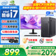 偉電品牌機(jī)補(bǔ)貼20%【14代酷睿i7】臺式電腦主機(jī)整機(jī)商務(wù)辦公獨(dú)顯政府企業(yè)設(shè)計(jì)渲染家用游戲全套組裝機(jī) 品牌主機(jī)帶WiFi【五年質(zhì)保+國行帶票+辦公鍵鼠】 三：酷睿i7丨16G丨1TB丨旗艦獨(dú)顯