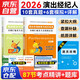 全國演出經(jīng)紀人資格證考試教材2026配套真題及全真模擬 思想政治與法律基礎(chǔ)+演出市場政策與經(jīng)濟實務(wù)3冊 可搭配網(wǎng)課視頻題庫練習(xí)