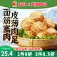 蘇食淮揚特色油面筋塞肉600g 12只 半成品豬肉餡面筋包火鍋食材