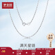 夢(mèng)金園 銀項(xiàng)鏈銀925滿天星項(xiàng)鏈簡(jiǎn)約O字鏈百搭掛墜鎖骨鏈素鏈女款定價(jià)