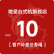微星  配件升級包 加裝電源/升級配置升級包請勿亂拍 10 升級專(zhuān)用