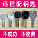 看圖配防盜門(mén)鑰匙照片配房門(mén)鑰匙電動(dòng)車(chē)鑰匙掛鎖文件柜抽屜鎖鑰匙 先咨詢(xún)客服后再下單