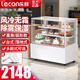 樂創(chuàng)（lecon）蛋糕展示柜商用冷藏保鮮柜風(fēng)冷冷藏柜壽司柜西點(diǎn)甜點(diǎn)柜水果展示柜臺(tái)式立式 蛋糕柜風(fēng)冷除霧 直角風(fēng)冷（除霧保濕） 0.7米臺(tái)式款 l 后開門 l 黑/白可選
