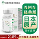 日本鶴松nad+抗氧化nmn新一代NMN保健β-煙酰胺單核苷酸腸溶膠囊抗衰補劑 經(jīng)典版單瓶裝（每瓶60粒）