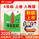 漢知簡2025秋新版黃岡學霸筆記語文四年級上冊 同步教材課本知識大全小學生隨堂筆記訓練人教版教材解讀解析課前預習課后復習資料書輔導書