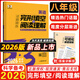 曲一線五三 2026版53英語八年級完形填空與閱讀理解2合1組合訓(xùn)練 初二專項訓(xùn)練8年級初中英語語法全解必考詞聽力五三完型填空 【26版】53英語完形填空與閱讀理解 八年級
