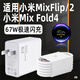 凌驍適用xiaomi小米MixFlip2充電器67W閃充Mixflip折疊屏手機充電頭快充頭MixFold4插頭加長(cháng)套裝氮化鎵 67W 充電頭+1.5米線(xiàn)