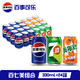 百事可樂 Pepsi 碳酸汽水飲料美年達(dá)經(jīng)典罐整箱 百事出品 新老包裝隨機(jī)發(fā) 【12+6+6】百七美組合330ml*24罐