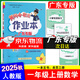 廣東專版】2025秋黃岡小狀元作業(yè)本一年級(jí)上冊(cè)語(yǔ)文數(shù)學(xué)人教版北師版廣東專用 黃岡小狀元作業(yè)本 一年級(jí)上冊(cè)數(shù)學(xué)人教版【廣東專版】