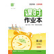 2025秋初中課時(shí)作業(yè)本 初中英語(yǔ) 九年級上冊 江蘇專(zhuān)版 通成學(xué)典