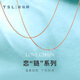 謝瑞麟（TSL）18K金項(xiàng)鏈素鏈毛衣鏈鎖骨鏈可調(diào)節(jié)AG413-AG414七夕禮物 AG414（42cm+3cm尾鏈)