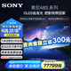 索尼（SONY）XR-77A80L 77英寸 4K HDR OLED屏幕發(fā)聲 XR認知芯片 大屏全面屏智能電視機 A80K升級款 77英寸