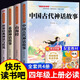 全套4冊(cè) 中國(guó)古代神話故事四年級(jí)上冊(cè)閱讀課外書閱讀正版的書籍世界經(jīng)典神話與英雄傳說(shuō)古希臘山海經(jīng)小學(xué)生版快樂讀書吧四上書目 【全4本】快樂讀書吧（送手冊(cè)）