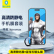 藍猩先生 適用蘋(píng)果16promax手機膜套裝iPhone16promax高清手機膜+藍寶石鏡頭膜