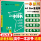 2026一本涂書(shū)高中 2026新教材一本涂書(shū)含手寫(xiě)筆記批注高中新教材新高考版 一本涂書(shū)教輔高中手寫(xiě)筆記 高考總復習必刷題一二輪復習星推薦高中知識大全 高中學(xué)霸筆記輔導書(shū) 2026高中地理