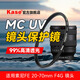 卡色（Kase）UV鏡 適用于索尼ZV-E10 a6700 A7m4 a6600 a7c 2070 24-105 18-135 55-210 50 85相機鏡頭保護濾鏡 適用索尼FE20-70mm F
