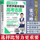 張雪峰手把手教你填報高考志愿(修訂版)  選擇比努力更重要 升學(xué)規(guī)劃 手把手教您報?？?穩(wěn)就業(yè) 決勝高中三年關(guān)鍵期 張雪峰手把手教你填報高考志愿【贈思維導(dǎo)圖】 張雪峰推薦