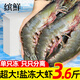 繽鮮 蝦 青島大蝦基圍蝦鮮活青蝦白蝦海蝦對(duì)蝦冰蝦凍蝦生鮮 蝦類批發(fā) 鹽凍大蝦 3.6斤(凈重)  17-21cm【單只凍 特大蝦王】