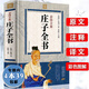 【包郵】彩圖全解莊子全書(shū)