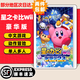 任天堂Switch游戲卡帶 任天堂 NS游戲軟件 全新海外版現(xiàn)貨 星之卡比Wii 豪華版 重返夢(mèng)幻島 國(guó)內(nèi)速發(fā)