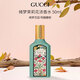 古馳（GUCCI） 綺夢茉莉濃香水50ml 花香調(diào) 進口奢品 生日七夕禮物女送禮自營