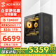 京天13代酷睿i5-13400F/RTX5060Ti/32G/1TB/游戲臺式電腦主機(jī)臺式機(jī)國家補(bǔ)貼20%