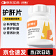 爪爪博士（DR.PAWPAW）貓咪護(hù)肝片狗狗保肝寵物黃疸腹水肝臟受損飛薊素呵護(hù)貓咪狗狗肝臟