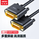 優(yōu)越者 DVI連接線 DVI24+1轉(zhuǎn)換線DVI-D公對公雙通道數(shù)字高清連接線電腦顯示器視頻線1.5米 Y-C208A