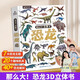 那么大恐龍3d立體書兒童3-6-8歲以上繪本翻翻書趣味科普恐龍百科全書揭秘恐龍世界一二年級小學(xué)生動物課外故事書籍節(jié)生日節(jié)日禮物女孩男孩