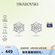 施華洛世奇（SWAROVSKI）【品牌直供】浪漫雪花耳釘女 女士耳釘生日禮物 5627347