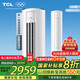 TCL空調(diào)柜機(jī)大3匹一級能效母嬰柔風(fēng)大2匹 智能除菌自清潔 圓柱客廳柜機(jī)家用空調(diào)JD以舊換新 3匹 一級能效 適用：28-45㎡