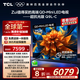 TCL電視 75Q9L-C 75英寸 超級抗光版 QD-Mini LED 蝶翼玄晶屏 高奢音響 萬象分區(qū) DeepSeek 國家補(bǔ)貼